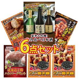 【ポイント10倍★9日から】景品 パネル 目録 6点セット 日本酒 大吟醸 飲み比べ ウインナー1kg 唐揚げ 1kg 北海道 十勝 ハンバーグ たこ焼き器 ビンゴ 結婚式 二次会 披露宴 会社イベント ゴルフコンペ 忘年会 抽選会