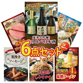 【ポイント10倍★9日から】景品 パネル 目録 6点セット 日本酒 大吟醸 飲み比べ 魚沼産 コシヒカリ 2kg 十勝 ローストビーフ ソーセージ 北海道 ふりかけ ビンゴ 結婚式 二次会 披露宴 会社イベント ゴルフコンペ 忘年会 抽選会