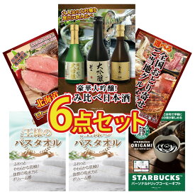 【ポイント10倍★9日から】景品 パネル 目録 6点セット 日本酒 大吟醸 飲み比べ 選べる 日本全国 おとり寄せ 十勝 ローストビーフ 王様のバスタオル 王様のバスタオル ビンゴ 結婚式 二次会 披露宴 会社イベント ゴルフコンペ 忘年会 抽選会