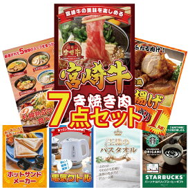 【ポイント10倍★9日から】景品 パネル 目録 7点セット 宮崎牛 すきやき肉 唐揚げ 1kg 北海道 ラーメン ホットサンドメーカー 電気ケトル ビンゴ 結婚式 二次会 披露宴 会社イベント ゴルフコンペ 忘年会 抽選会