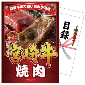 景品 パネル 目録 宮崎牛焼肉 単品 ビンゴ 結婚式 二次会 披露宴 会社イベント ゴルフコンペ 忘年会 抽選会