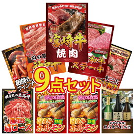 景品 パネル 目録 9点セット 宮崎牛 焼肉 選べる 国産和牛 ステーキ 神戸牛 切り落とし 選べる 三大ブランド 和牛 ウインナー1kg ビンゴ 結婚式 二次会 披露宴 会社イベント ゴルフコンペ 忘年会 抽選会