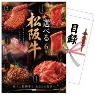 【ポイント10倍★要エントリー】景品 パネル 目録 選べる豪華松阪牛 単品 ビンゴ 結婚式 二次会 披露宴 …
