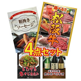 【ポイント10倍★9日から】景品 パネル 目録 4点セット 選べる 豪華 松阪牛 ソーセージ 牛すじ 煮込み 日本酒 大吟醸 飲み比べ ビンゴ 結婚式 二次会 披露宴 会社イベント ゴルフコンペ 忘年会 抽選会