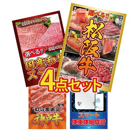 【ポイント10倍★9日から】景品 パネル 目録 4点セット 選べる 豪華 松阪牛 選べる 国産和牛 ステーキ 神戸牛 切り落とし 体組成計 ビンゴ 結婚式 二次会 披露宴 会社イベント ゴルフコンペ 忘年会 抽選会