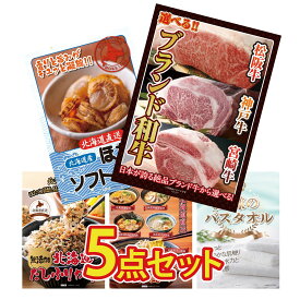 景品 パネル 目録 5点セット 選べる ブランド 和牛 北海道 ほたて貝柱 北海道 ふりかけ 北海道 ラーメン 王様のバスタオル ビンゴ 結婚式 二次会 披露宴 会社イベント ゴルフコンペ 忘年会 抽選会