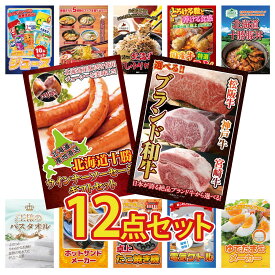景品 パネル 目録 12点セット 選べる ブランド 和牛 十勝 ウィンナー 十勝 豚丼 国産 牛 ホルモン 北海道 ふりかけ ビンゴ 結婚式 二次会 披露宴 会社イベント ゴルフコンペ 忘年会 抽選会