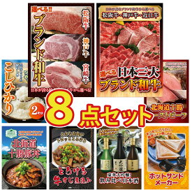 景品 パネル 目録 8点セット 選べる ブランド 和牛 選べる 三大ブランド 和牛 コシヒカリ 2kg 米 十勝 ローストビーフ 十勝 豚丼 ビンゴ 結婚式 二次会 披露宴 会社イベント ゴルフコンペ 忘年会 抽選会