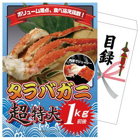 景品 パネル 目録 タラバガニ超特大1kg前後 単品 ビンゴ 結婚式 二次会 披露宴 会社イベント ゴルフコンペ 忘年会 抽選会