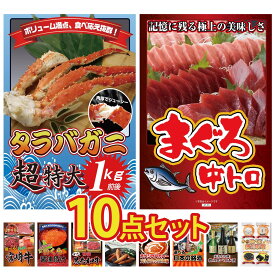 【ポイント最大20倍★10日迄】景品 パネル 目録 10点セット タラバガニ 1kg マグロ 中トロ 選べる 宮崎牛 北海道 いくら 選べる 黒毛和牛 ビンゴ 結婚式 二次会 披露宴 会社イベント ゴルフコンペ 忘年会 抽選会