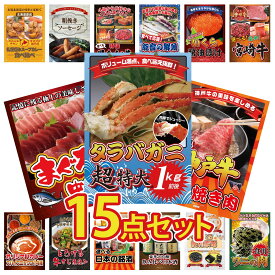 景品 パネル 目録 15点セット タラバガニ 1kg 神戸牛 すき焼き マグロ 中トロ 選べる 宮崎牛 北海道 いくら ビンゴ 結婚式 二次会 披露宴 会社イベント ゴルフコンペ 忘年会 抽選会