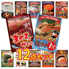 景品 パネル 目録 12点セット タラバガニ 1kg マグロ 中トロ 選べる 宮崎牛 北海道 いくら 能登 鮮魚 お任せ セット ビンゴ 結婚式 二次会 披露宴 会社イベント ゴルフコンペ 忘年会 抽選会