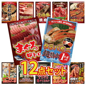 景品 パネル 目録 12点セット タラバガニ 1kg マグロ 中トロ 選べる 国産 うなぎ 黒毛和牛 ブリスケ 宮崎牛 焼肉 ビンゴ 結婚式 二次会 披露宴 会社イベント ゴルフコンペ 忘年会 抽選会
