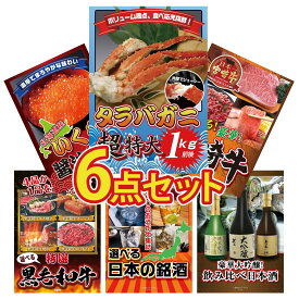 【ポイント最大20倍★10日迄】景品 パネル 目録 6点セット タラバガニ 1kg 選べる 宮崎牛 北海道 いくら 選べる 黒毛和牛 選べる 日本 銘酒 ビンゴ 結婚式 二次会 披露宴 会社イベント ゴルフコンペ 忘年会 抽選会
