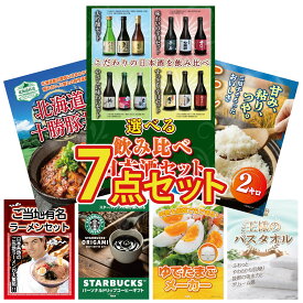 【ポイント10倍★要エントリー】景品 パネル 目録 7点セット 選べる 飲み比べ コシヒカリ 2kg 米 十勝 豚丼 全国 ご当地ラーメン スターバックス ギフト ビンゴ 結婚式 二次会 披露宴 会社イベント ゴルフコンペ 忘年会 抽選会