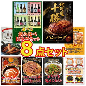 景品 パネル 目録 8点セット 北海道 十勝 ハンバーグ ソーセージ 札幌 スープカレー 北海道するめ カレー スパイス 14種 ビンゴ 結婚式 二次会 披露宴 会社イベント ゴルフコンペ 忘年会 抽選会
