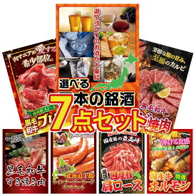 景品 パネル 目録 7点セット 選べる 日本 銘酒 和牛 カルビ 焼肉 黒毛和牛 ブリスケ 黒毛和牛 すきやき肉 十勝 ウィンナー ビンゴ 結婚式 二次会 披露宴 会社イベント ゴルフコンペ 忘年会 抽選会