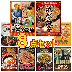 景品 パネル 目録 8点セット 特選 はままつ 餃子 ソーセージ 札幌 スープカレー 北海道するめ カレー スパイス 14種 ビンゴ 結婚式 二次会 披露宴 会社イベント ゴルフコンペ 忘年会 抽選会