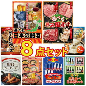 【ポイント10倍★要エントリー】景品 パネル 目録 8点セット 選べる 日本 銘酒 選べる 国産 牛 特選 はままつ 餃子 コシヒカリ 2kg 米 ソーセージ ビンゴ 結婚式 二次会 披露宴 会社イベント ゴルフコンペ 忘年会 抽選会