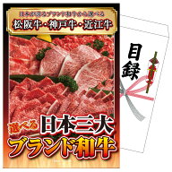 景品 パネル 目録 選べる日本三大ブランド和牛 単品 ビンゴ 結婚式 二次会 披露宴 会社イベント ゴルフコ…