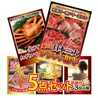 景品 パネル 目録 5点セット 選べる 三大ブランド 和牛 紅ズワイガニ 1kg 松阪牛 肉 北海道 味噌 ラーメ…