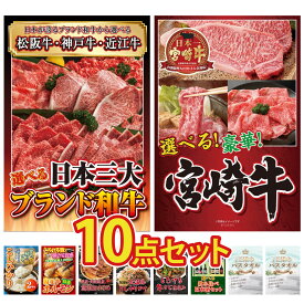 景品 パネル 目録 10点セット 選べる 三大ブランド 和牛 選べる 宮崎牛 コシヒカリ 2kg 米 国産 牛 ホルモン 北海道するめ ビンゴ 結婚式 二次会 披露宴 会社イベント ゴルフコンペ 忘年会 抽選会