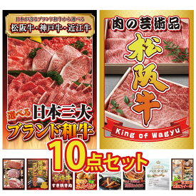 【ポイント10倍★9日から】景品 パネル 目録 10点セット 選べる 三大ブランド 和牛 松阪牛 切り落とし 選べる ブランド 和牛 魚沼産 コシヒカリ 2kg 宮崎牛 すきやき肉 ビンゴ 結婚式 二次会 会社イベント ゴルフコンペ 忘年会 抽選会