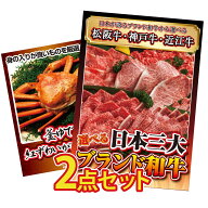 【ポイント10倍★要エントリー】景品 パネル 目録 2点セット 選べる 三大ブランド 和牛 紅ズワイガニ 1kg…