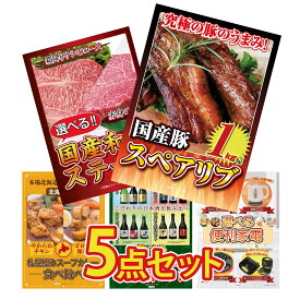 景品 パネル 目録 5点セット 国産 スペアリブ 1kg 選べる 国産和牛 ステーキ 札幌 スープカレー 選べる 便利家電 選べる 飲み比べ ビンゴ 結婚式 二次会 披露宴 会社イベント ゴルフコンペ 忘年会 抽選会