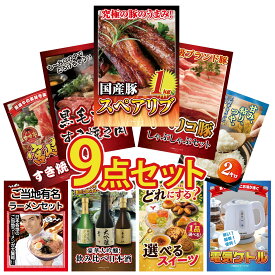 景品 パネル 目録 9点セット 国産 スペアリブ 1kg イベリコ豚 しゃぶしゃぶ 黒毛和牛 すきやき肉 コシヒカリ 2kg 米 宮崎牛 すきやき肉 ビンゴ 結婚式 二次会 披露宴 会社イベント ゴルフコンペ 忘年会 抽選会