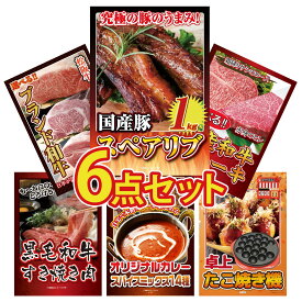 景品 パネル 目録 6点セット 国産 スペアリブ 1kg 選べる 国産和牛 ステーキ 選べる ブランド 和牛 黒毛和牛 すきやき肉 カレー スパイス 14種 ビンゴ 結婚式 二次会 会社イベント ゴルフコンペ 忘年会 抽選会