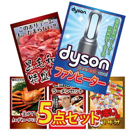 【ポイント10倍★9日から】景品 パネル 目録 5点セット Dyson 空気清浄機 黒毛和牛 1kg 紅ズワイガニ 1kg 全国 ご当地ラーメン うまい棒 1年分 ビンゴ 結婚式 二次会 披露宴 会社イベント ゴルフコンペ 忘年会 抽選会
