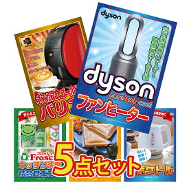 【ポイント10倍★9日から】景品 パネル 目録 5点セット Dyson 空気清浄機 ネスカフェ バリスタ フロッシュ 洗剤 ホットサンドメーカー 電気ケトル ビンゴ 結婚式 二次会 披露宴 会社イベント ゴルフコンペ 忘年会 抽選会