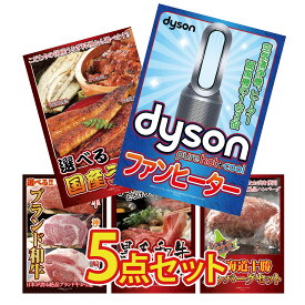 【ポイント10倍★9日から】景品 パネル 目録 5点セット Dyson 空気清浄機 選べる 国産 うなぎ 選べる ブランド 和牛 黒毛和牛 すきやき肉 北海道 十勝 ハンバーグ ビンゴ 結婚式 二次会 披露宴 会社イベント ゴルフコンペ 忘年会 抽選会