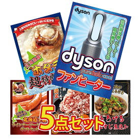 【ポイント10倍★9日から】景品 パネル 目録 5点セット Dyson 空気清浄機 北海道 ホタテ片貝 十勝 ウィンナー 国産 豚 1kg 牛すじ 煮込み ビンゴ 結婚式 二次会 披露宴 会社イベント ゴルフコンペ 忘年会 抽選会