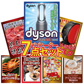 【ポイント10倍★9日から】景品 パネル 目録 7点セット Dyson 空気清浄機 ネスカフェ バリスタ 黒毛和牛 1kg 紅ズワイガニ 1kg 全国 ご当地ラーメン ビンゴ 結婚式 二次会 披露宴 会社イベント ゴルフコンペ 忘年会 抽選会
