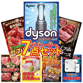 【ポイント10倍★9日から】景品 パネル 目録 7点セット Dyson 空気清浄機 DIRECT 非常食 体組成計 北海道 牛 焼肉 ロース 黒毛和牛 ブリスケ ビンゴ 結婚式 二次会 披露宴 会社イベント ゴルフコンペ 忘年会 抽選会