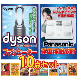 【ポイント10倍★9日から】景品 パネル 目録 10点セット Dyson 空気清浄機 体組成計 ネスカフェ バリスタ 札幌 スープカレー 北海道 ふりかけ ビンゴ 結婚式 二次会 披露宴 会社イベント ゴルフコンペ 忘年会 抽選会