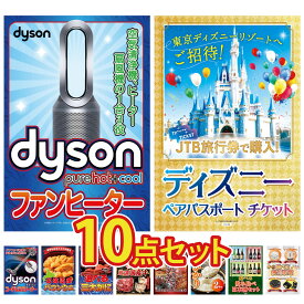 【ポイント10倍★9日から】景品 パネル 目録 10点セット Dyson 空気清浄機 ディズニー ペア チケット Dyson コードレスクリーナー 北海道 塩水バフンウニ 選べる 蟹 ビンゴ 結婚式 二次会 会社イベント ゴルフコンペ 忘年会 抽選会
