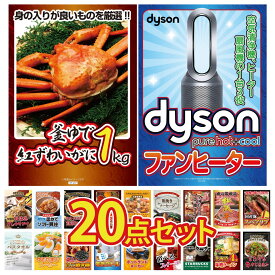 【ポイント10倍★9日から】景品 パネル 目録 20点セット Dyson 空気清浄機 紅ズワイガニ 1kg 国産 スペアリブ 1kg 松阪牛 肉 選べる 日本全国 おとり寄せ ビンゴ 結婚式 二次会 披露宴 会社イベント ゴルフコンペ 忘年会 抽選会