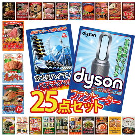 景品 パネル 目録 25点セット Dyson 空気清浄機 富士急 ペア チケット タラバガニ 1kg 北海道 毛ガニ 神戸牛 すき焼き ビンゴ 結婚式 二次会 披露宴 会社イベント ゴルフコンペ 忘年会 抽選会