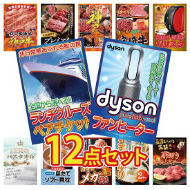景品 パネル 目録 12点セット Dyson 空気清浄機 ランチクルーズ ペア チケット ネスカフェ バリスタ 選べる 宮崎牛 選べる 豪華 神戸牛 ビンゴ 結婚式 二次会 披露宴 会社イベント ゴルフコンペ 忘年会 抽選会