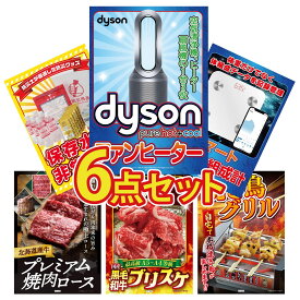 景品 パネル 目録 6点セット Dyson 空気清浄機 DIRECT 非常食 体組成計 北海道 牛 焼肉 ロース 黒毛和牛 ブリスケ ビンゴ 結婚式 二次会 披露宴 会社イベント ゴルフコンペ 忘年会 抽選会