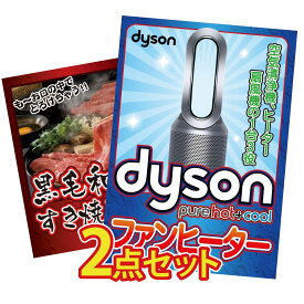 【ポイント10倍★9日から】景品 パネル 目録 2点セット Dyson 空気清浄機 黒毛和牛 すきやき肉 ビンゴ 結婚式 二次会 披露宴 会社イベント ゴルフコンペ 忘年会 抽選会