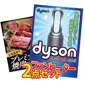 景品 パネル 目録 2点セット Dyson 空気清浄機 北海道 牛 焼肉 ロース ビンゴ 結婚式 二次会 披露宴 会社イベント ゴルフコンペ 忘年会 抽選会