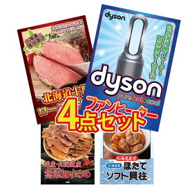 【ポイント10倍★9日から】景品 パネル 目録 4点セット Dyson 空気清浄機 十勝 ローストビーフ 北海道するめ 北海道 ほたて貝柱 ビンゴ 結婚式 二次会 披露宴 会社イベント ゴルフコンペ 忘年会 抽選会