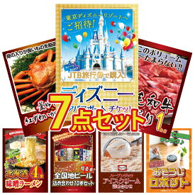 【ポイント20倍】景品 パネル 目録 7点セット ディズニー ペア チケット 黒毛和牛 1kg 紅ズワイガニ 1kg 北海道 味噌 ラーメンセット 全国 地ビール 詰め合わせ ビンゴ 結婚式 二次会 披露宴 会社イベント ゴルフコンペ 忘年会 抽選会