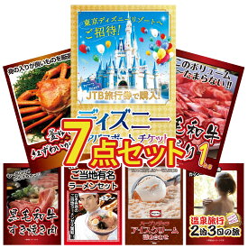 【ポイント10倍★9日から】景品 パネル 目録 7点セット ディズニー ペア チケット 黒毛和牛 1kg 紅ズワイガニ 1kg 黒毛和牛 すきやき肉 全国 ご当地ラーメン ビンゴ 結婚式 二次会 披露宴 会社イベント ゴルフコンペ 忘年会 抽選会