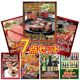 【ポイント10倍★9日から】景品 パネル 目録 7点セット 牛ヒレ サイコロステーキ 1kg 黒毛和牛 すきやき肉 十勝 ローストビーフ 全国 ご当地ラーメン やきとり器 ビンゴ 結婚式 二次会 披露宴 会社イベント ゴルフコンペ 忘年会 抽選会
