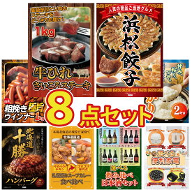 景品 パネル 目録 8点セット 牛ヒレ サイコロステーキ 1kg 特選 はままつ 餃子 ウインナー1kg コシヒカリ 2kg 米 北海道 十勝 ハンバーグ ビンゴ 結婚式 二次会 披露宴 会社イベント ゴルフコンペ 忘年会 抽選会